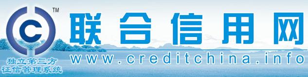 联合信用网